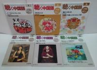 聴く中国語 2016年1～12月号　計12冊