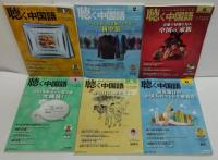 聴く中国語 2015年1～12月号　計12冊