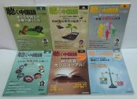 聴く中国語 2015年1～12月号　計12冊