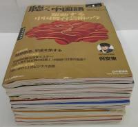 聴く中国語 2013年1～12月号　計11冊（内8月号欠）
