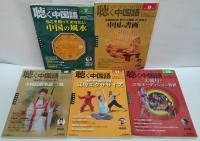 聴く中国語 2013年1～12月号　計11冊（内8月号欠）