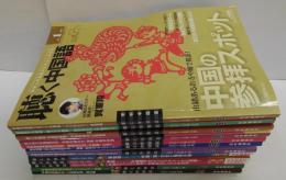 聴く中国語 2012年1～12月号　計12冊