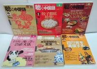 聴く中国語 2012年1～12月号　計12冊