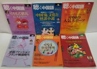 聴く中国語 2012年1～12月号　計12冊
