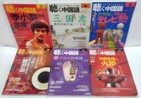 聴く中国語 2011年1～12月号　計12冊