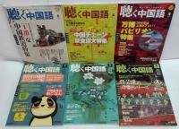 聴く中国語 2010年1～12月号　計11冊(内7月号欠)