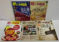 聴く中国語 2010年1～12月号　計11冊(内7月号欠)