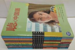 聴く中国語 2004年1～12月号　計12冊