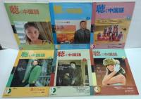 聴く中国語 2004年1～12月号　計12冊
