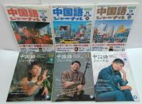 中国語ジャーナル 2003年1～12月号　計12冊