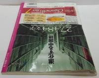 中国語ジャーナル 2003年1～12月号　計12冊