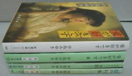 愛が好きです/愛が好きですⅡ/伝われ愛/泣かないで・女歌　（新潮文庫）計4冊セット