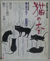 クロワッサン別冊 猫の本