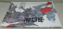 季刊・プリンツ21　　2008年春　山口晃