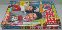 小学六年生　昭和40年12月　第18巻第9号