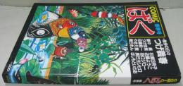 COMICばく　春季号 NO.１