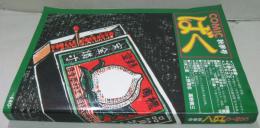 COMICばく　秋季号 NO.11
