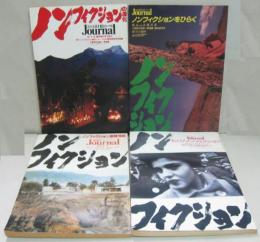 朝日ジャーナル　1986年11月20日号　臨時増刊　ノンフィクション探検1986/1987年11月25日号　ビバ！ノンフィクション/1988年12月5日号　ノンフィクションをひらく/1989年11月20日号　ノンフィクションの深化　計4冊
