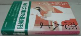 恋人よ