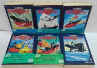 完全復刻版 サブマリン707 全6巻