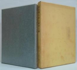 西田幾多郎全蔵書目録