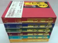 完本三国志　全六巻　絵本通俗三国志　愛蔵版
