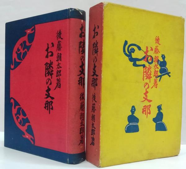 ロシア共産党の問題(佐野学, 西雅雄編輯) / 萩書房Ⅱ / 古本
