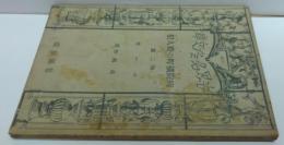 病院横町の殺人犯 世界名作文庫第401