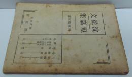 沈従文短篇集