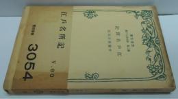 生命の科学 : 「生物進化の証跡」篇 改造文庫 第1部  第245篇