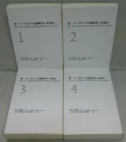 ヘーゲル『小論理学』を読む 全4冊