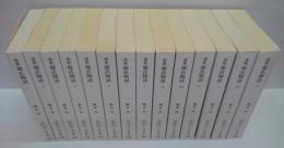窯変源氏物語　全14巻