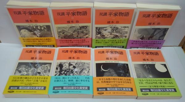 双調平家物語　橋本治　文庫版　全16巻セット　中公文庫 双調 平家物語 全16巻(橋本治 著) / 古本、中古本、古書籍の通販