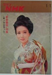 グラフNHK　昭和45年1月1日通巻233号　新春番組　特集　樅ノ木は残った
