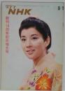 グラフNHK　昭和45年5月1日通巻241号　創立10周年記念増大号