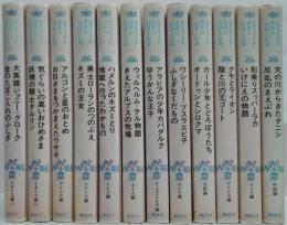 オクスフォード世界の民話と伝説　全12巻