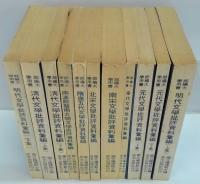 中国文学批評資料彙編　全8巻全11冊