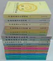 中国典籍与文化論叢 第1-10輯・中国典籍与文化論叢増刊第11-17輯　計17冊