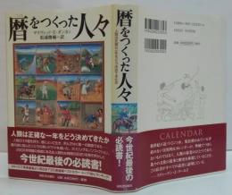 暦をつくった人々 : 人類は正確な一年をどう決めてきたか