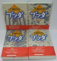 ブッダ 全8巻