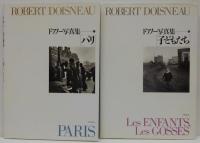 ドアノー写真集　全4冊