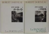 ドアノー写真集　全4冊