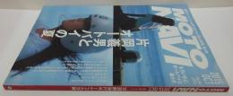 MOTO NAVI No.78 2015OCT 片岡義男とオートバイの夏