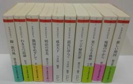 ちくま学芸文庫 日本の百年　全10冊