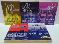 20世紀　11冊　1.革命 2.欧州大戦 3.大日本帝国 4.大東亜共栄圏 5.太平洋戦争 6.冷戦 7.高度成長日本 8.科学・思想 9.大衆社会 10.アメリカの世紀 11.都市物語