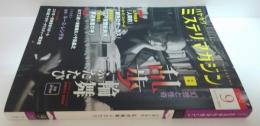 ミステリマガジン 2015年9月号 No.712 特集　幻想と怪奇　乱歩輪舞ふたたび