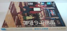 ユリイカ 2015年9月臨時増刊号　細田守の世界 : 『時をかける少女』『サマーウォーズ』『おおかみこどもの雨と雪』から『バケモノの子』へ : 総特集