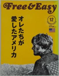 Ｆｒｅｅ＆Ｅａｓｙ 2015年12月号　オレたちがが愛したアメリカ