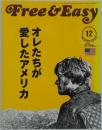 Ｆｒｅｅ＆Ｅａｓｙ 2015年12月号　オレたちがが愛したアメリカ