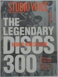 スタジオ・ボイス　ＳＴＵＤＩＯ　ＶＯＩＣＥ　Ｖｏｌ．325（1月号） 特集　伝説の名盤300選 THE LEGENDARY DISCS 300』